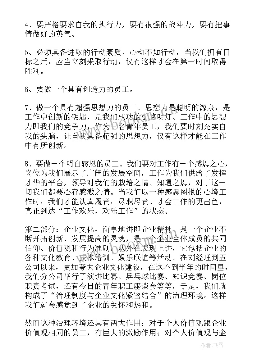 中行青年员工座谈会发言稿(模板10篇)