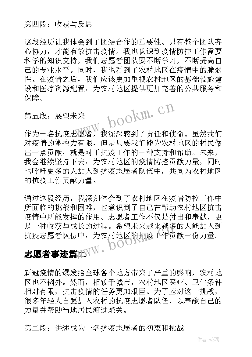 志愿者事迹 抗疫农村志愿者心得体会(精选5篇)