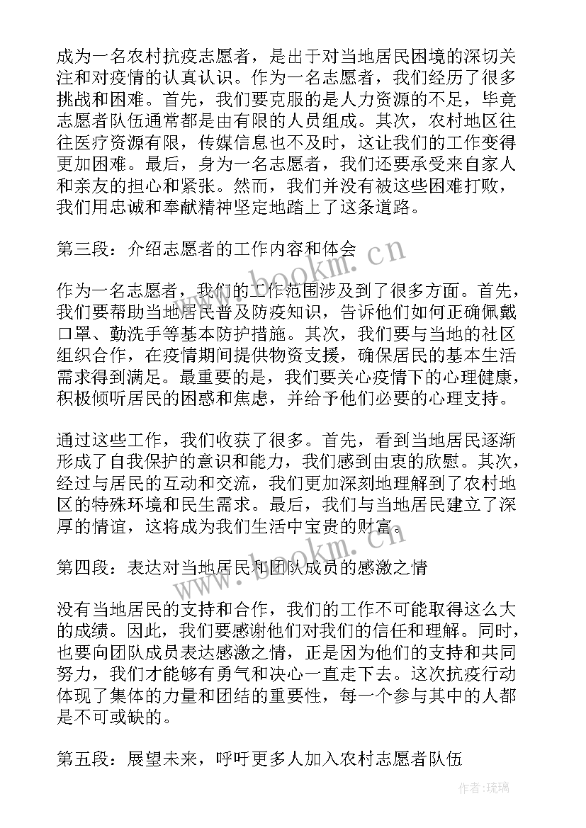 志愿者事迹 抗疫农村志愿者心得体会(精选5篇)