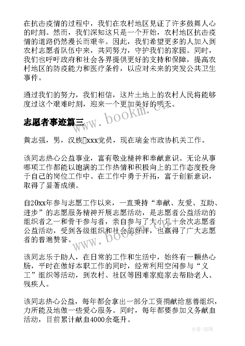 志愿者事迹 抗疫农村志愿者心得体会(精选5篇)