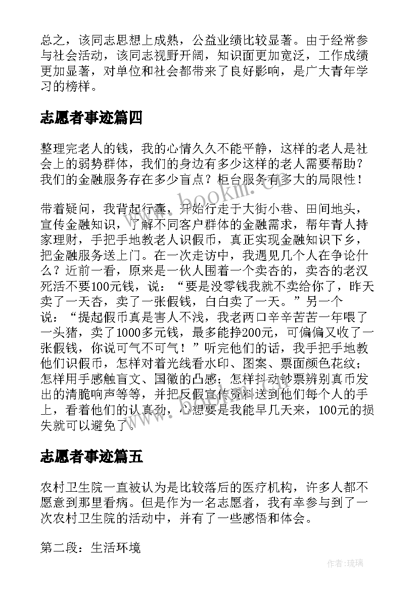 志愿者事迹 抗疫农村志愿者心得体会(精选5篇)