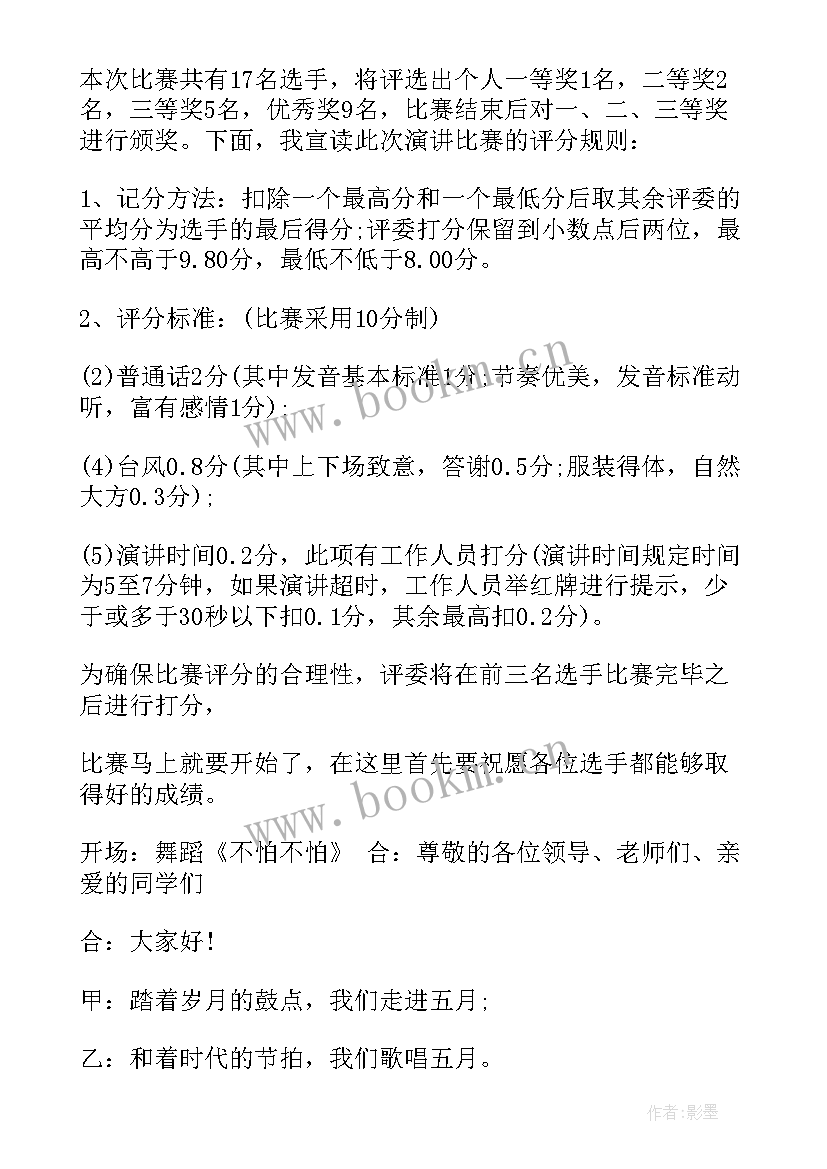 演讲比赛男女主持人开场白台词 演讲比赛主持人开场白台词(大全5篇)