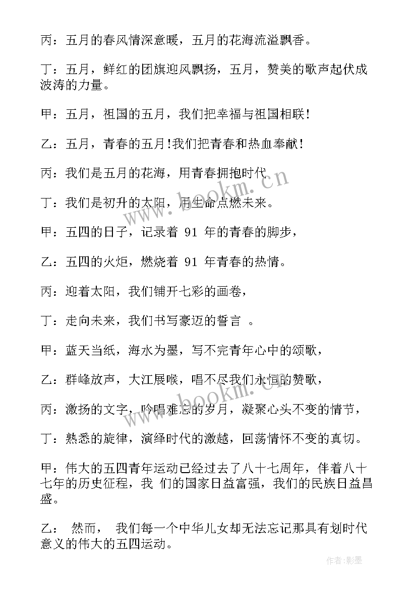 演讲比赛男女主持人开场白台词 演讲比赛主持人开场白台词(大全5篇)