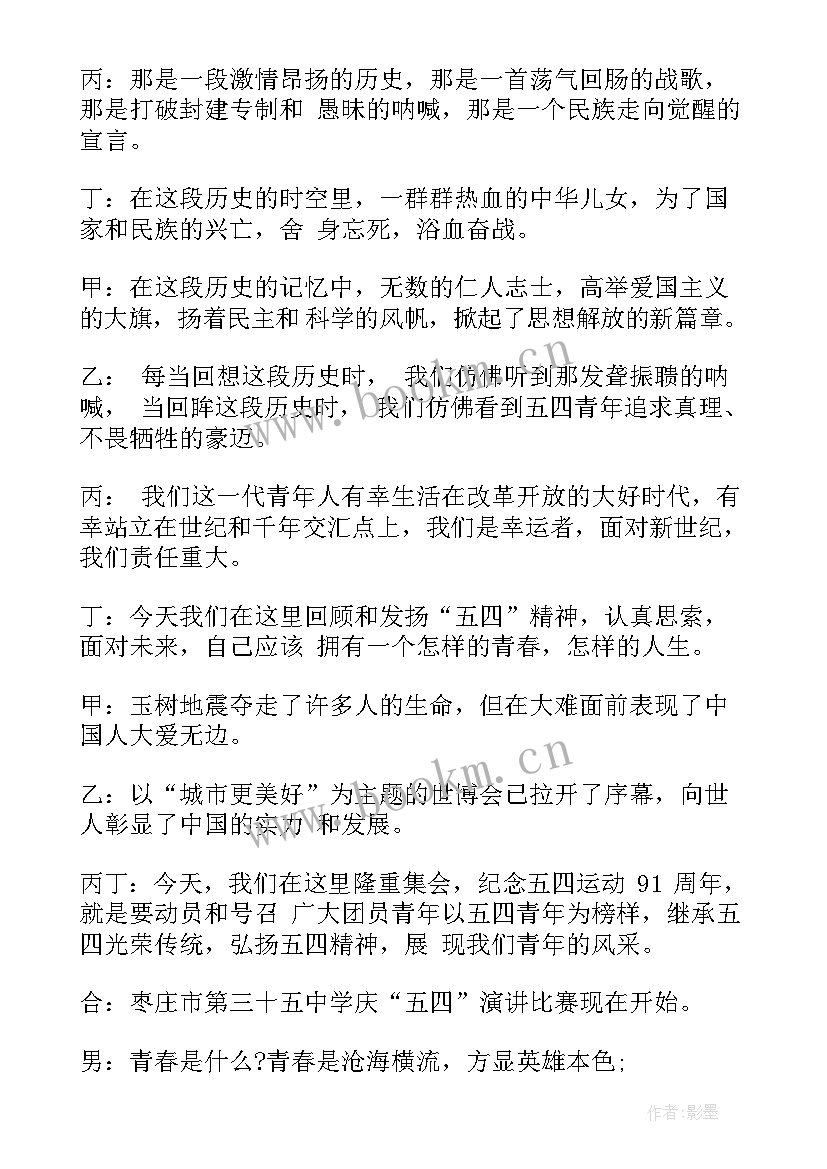 演讲比赛男女主持人开场白台词 演讲比赛主持人开场白台词(大全5篇)