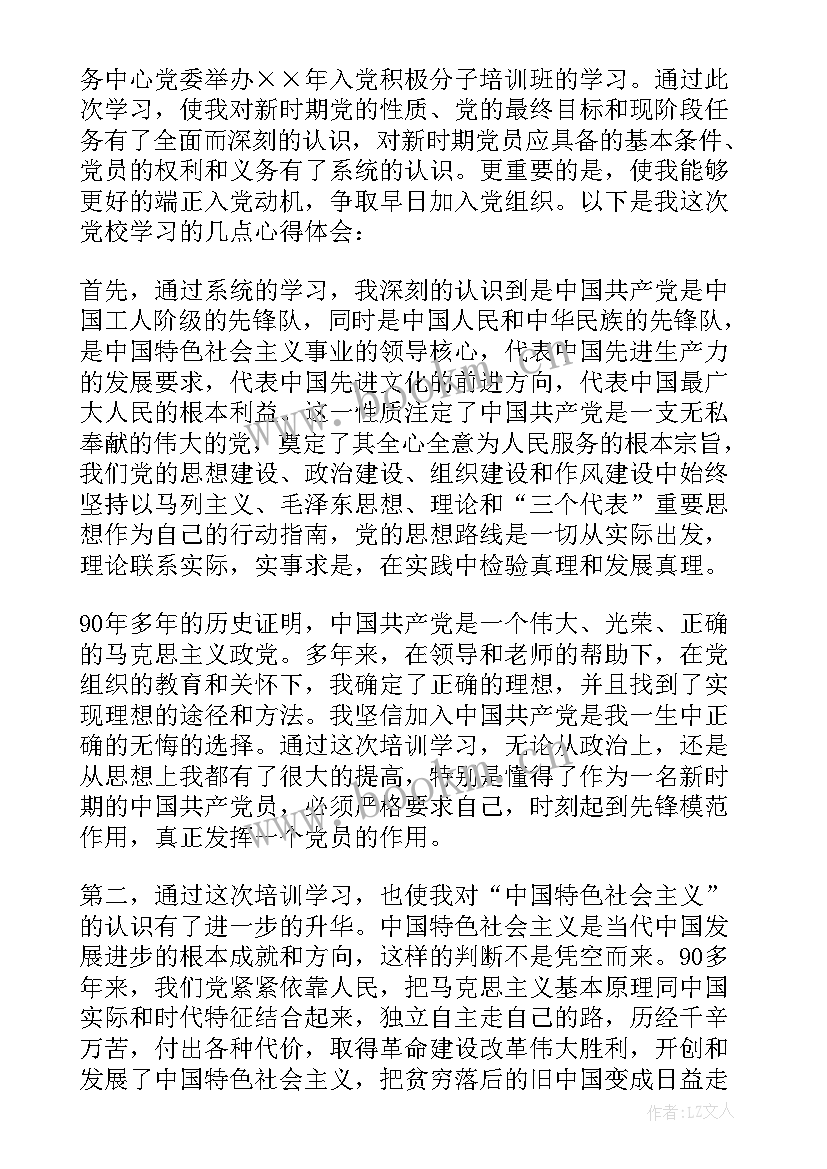 最新入党积极分子学习心得报告(实用6篇)