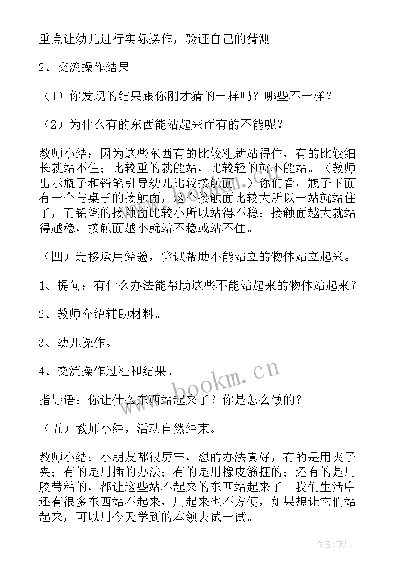 最新科学活动站起来教案 大班科学活动站起来(大全5篇)