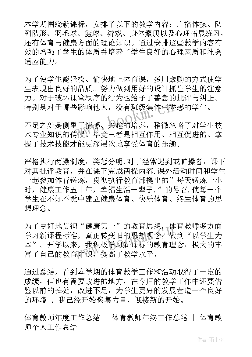 最新初中教师教育教学反思(模板9篇)