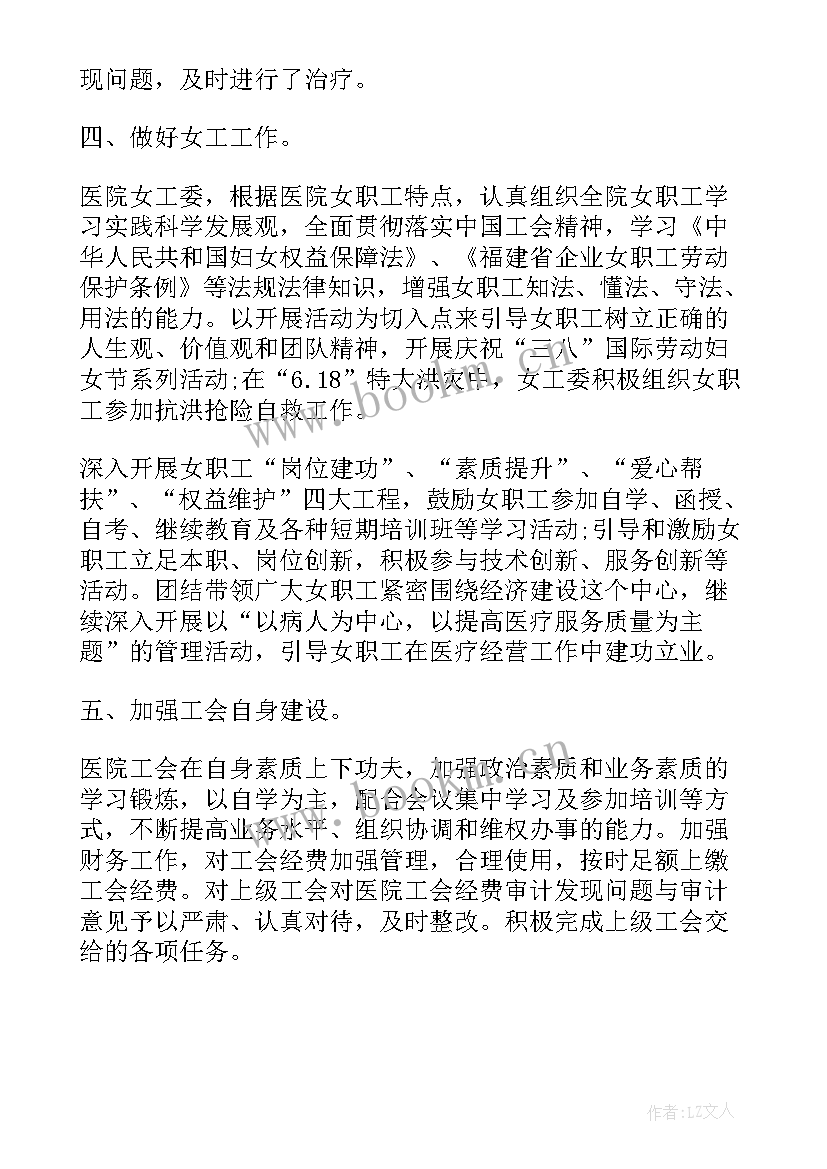 最新医院工会总结及工作计划(模板5篇)