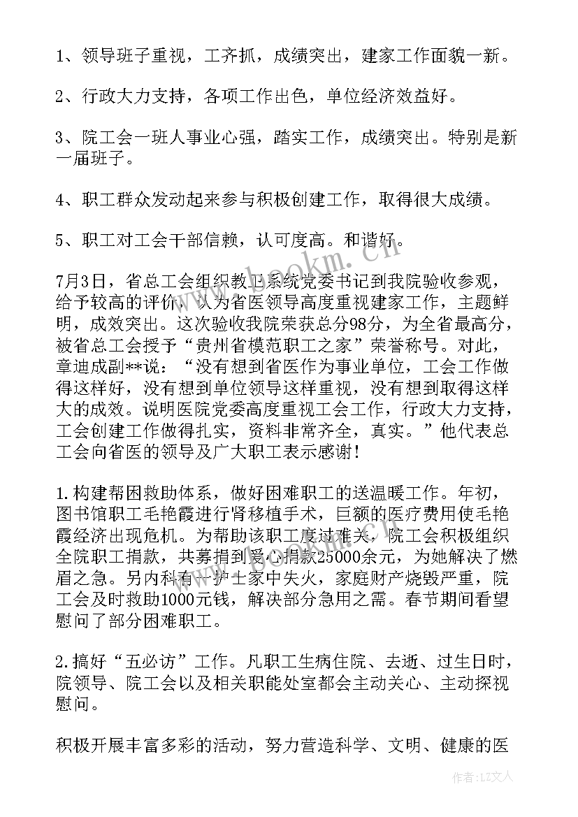 最新医院工会总结及工作计划(模板5篇)