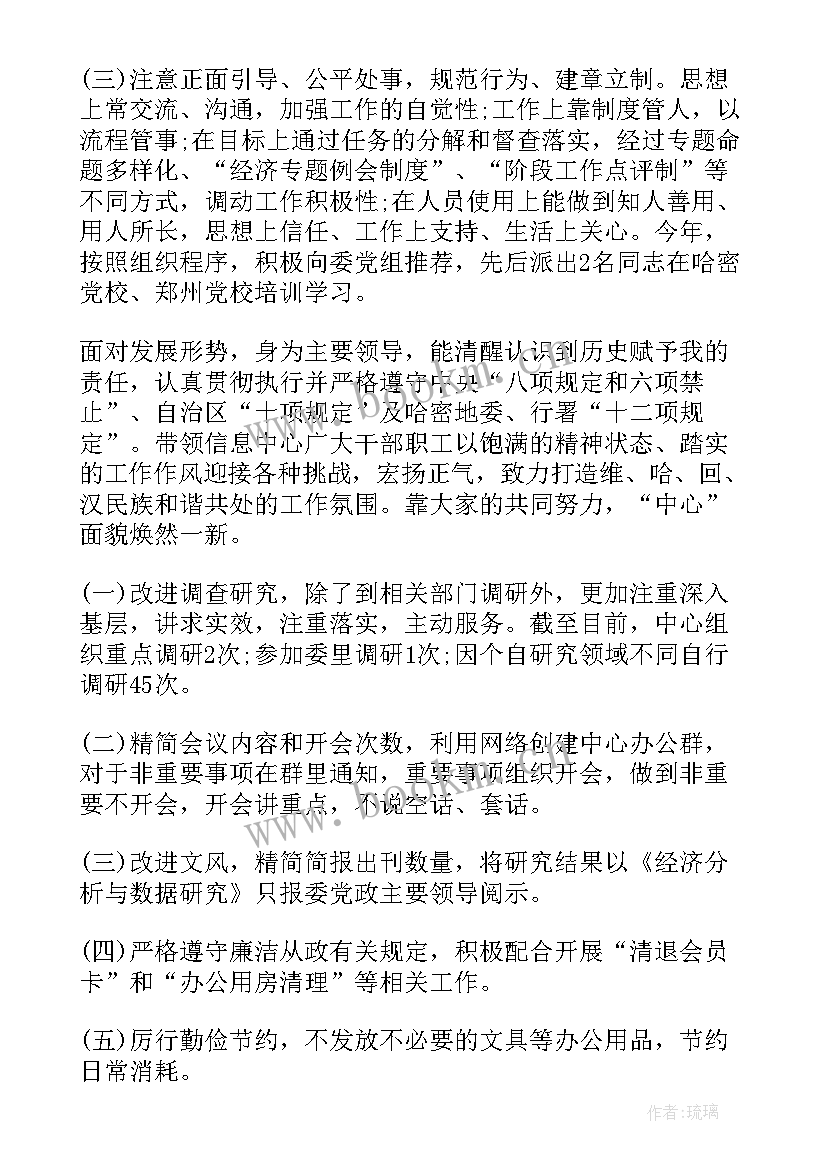 最新述责述廉报告中存在的问题及整改 述职述廉报告存在问题及整改措施(优质5篇)