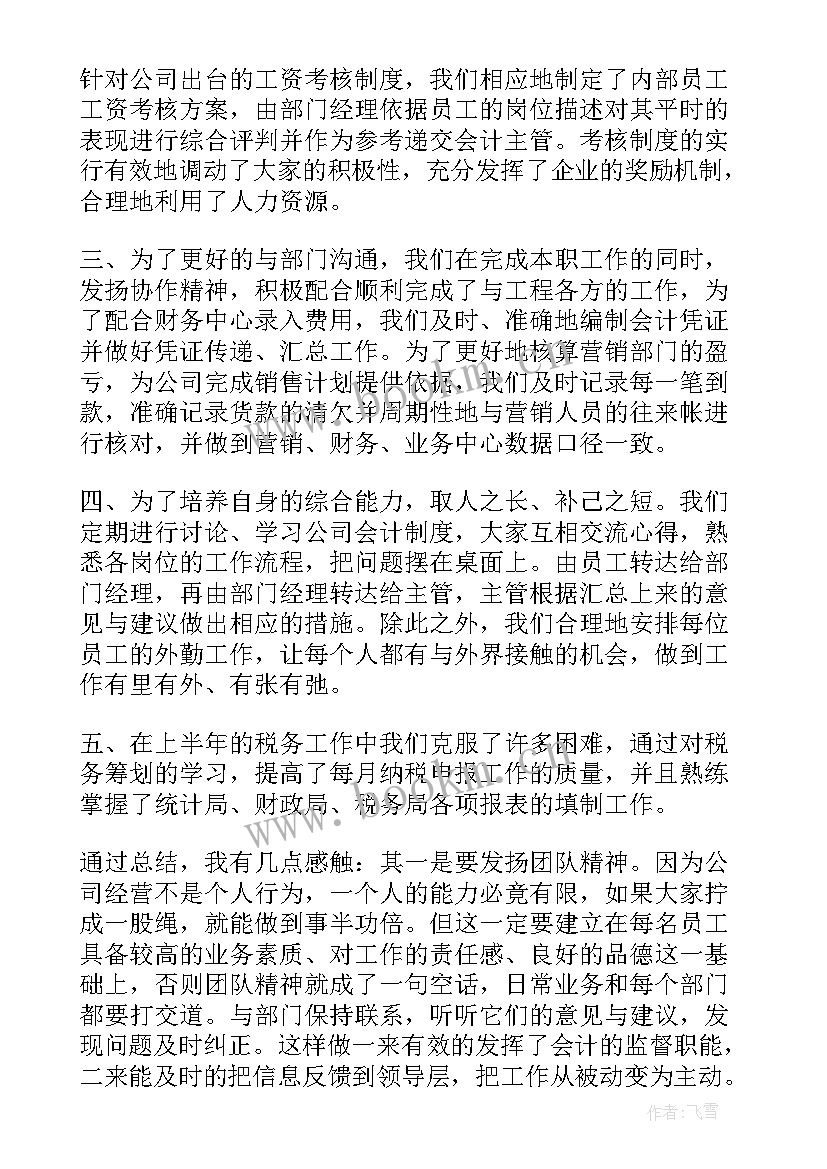 最新统计人员述职报告完整版(模板5篇)