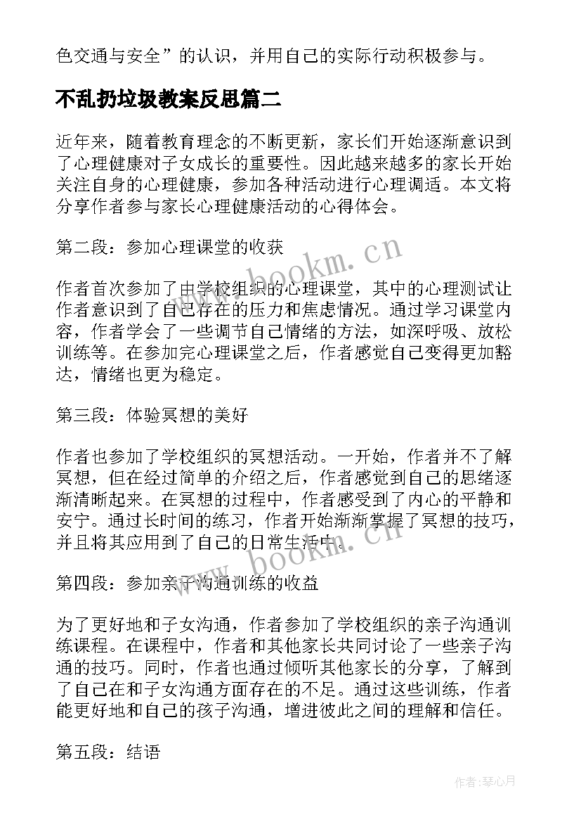 最新不乱扔垃圾教案反思(模板6篇)