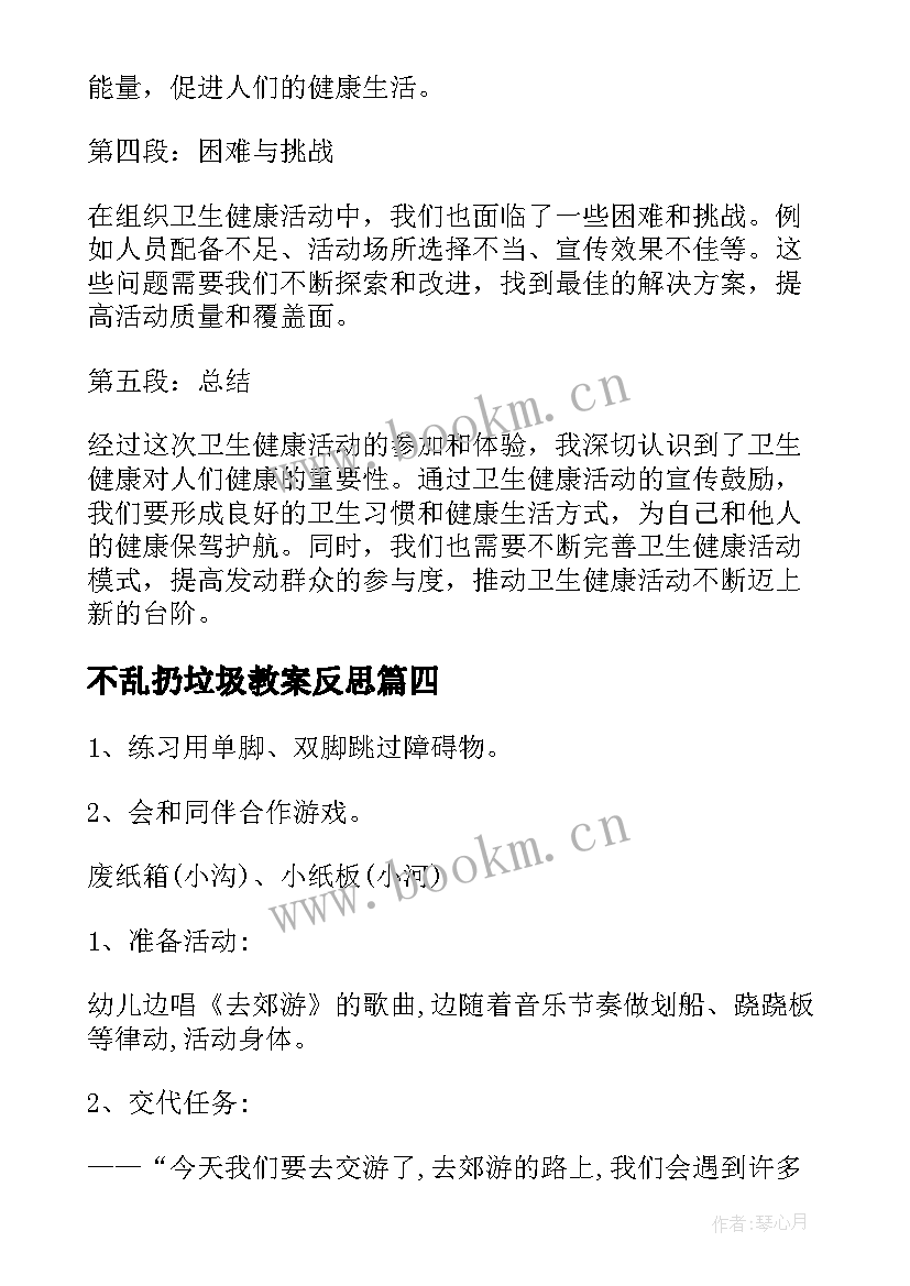 最新不乱扔垃圾教案反思(模板6篇)