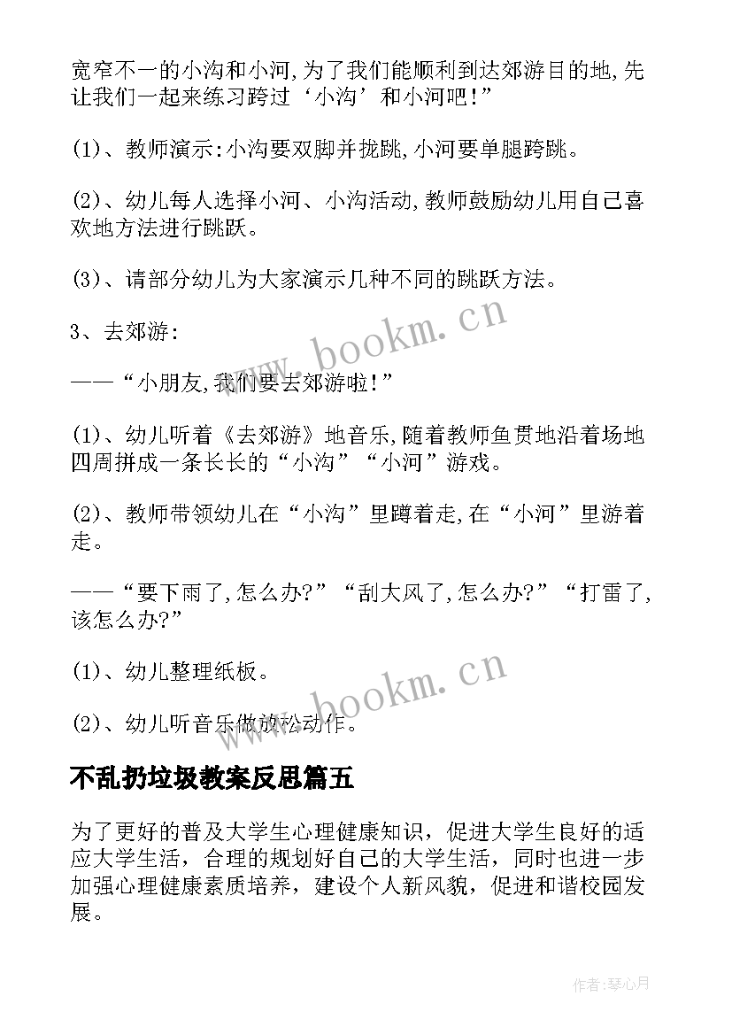 最新不乱扔垃圾教案反思(模板6篇)