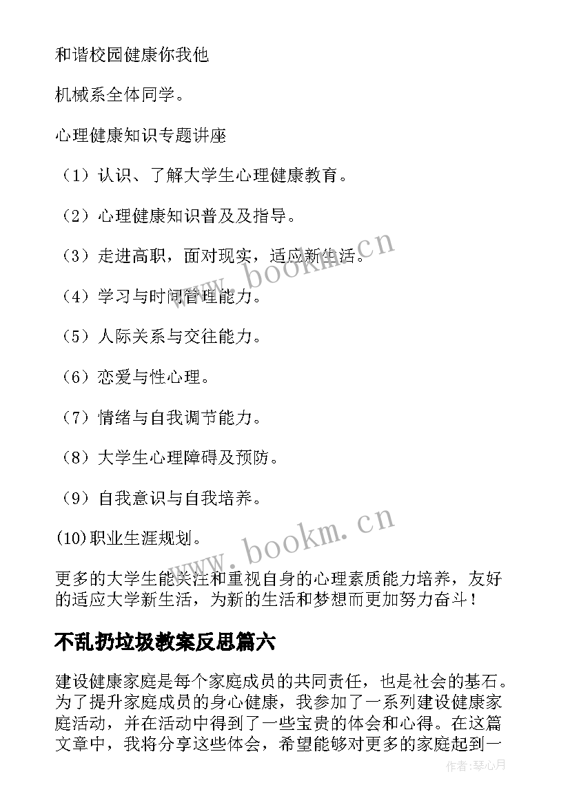 最新不乱扔垃圾教案反思(模板6篇)