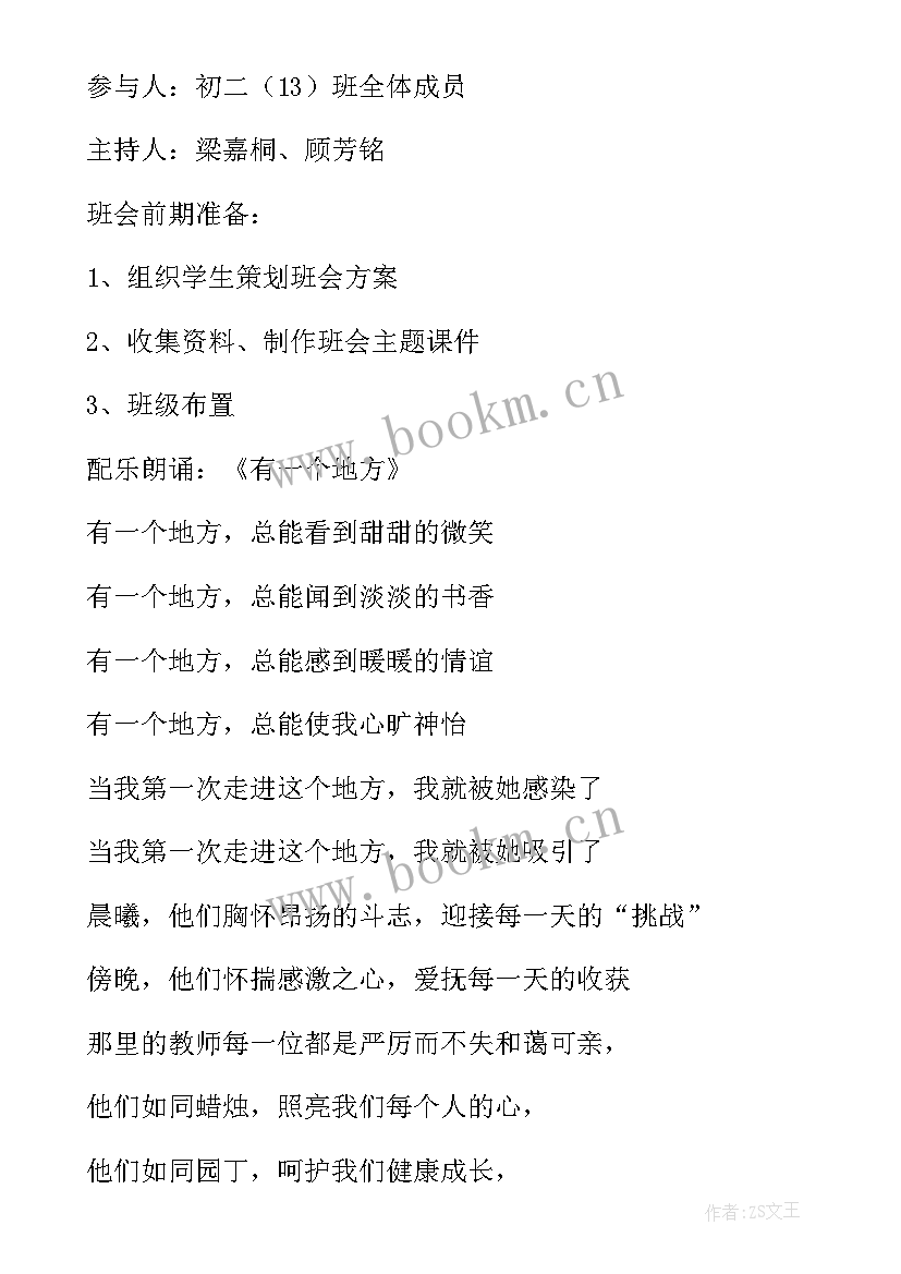 大学开学班会新闻稿 班会新闻稿实用(大全5篇)