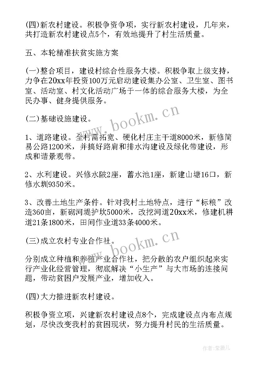 最新就业扶贫政策落实情况汇报 贫困村个人精准扶贫调研报告(优质10篇)