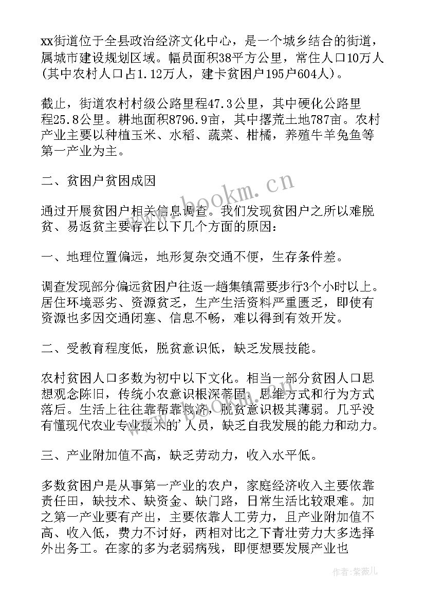 最新就业扶贫政策落实情况汇报 贫困村个人精准扶贫调研报告(优质10篇)