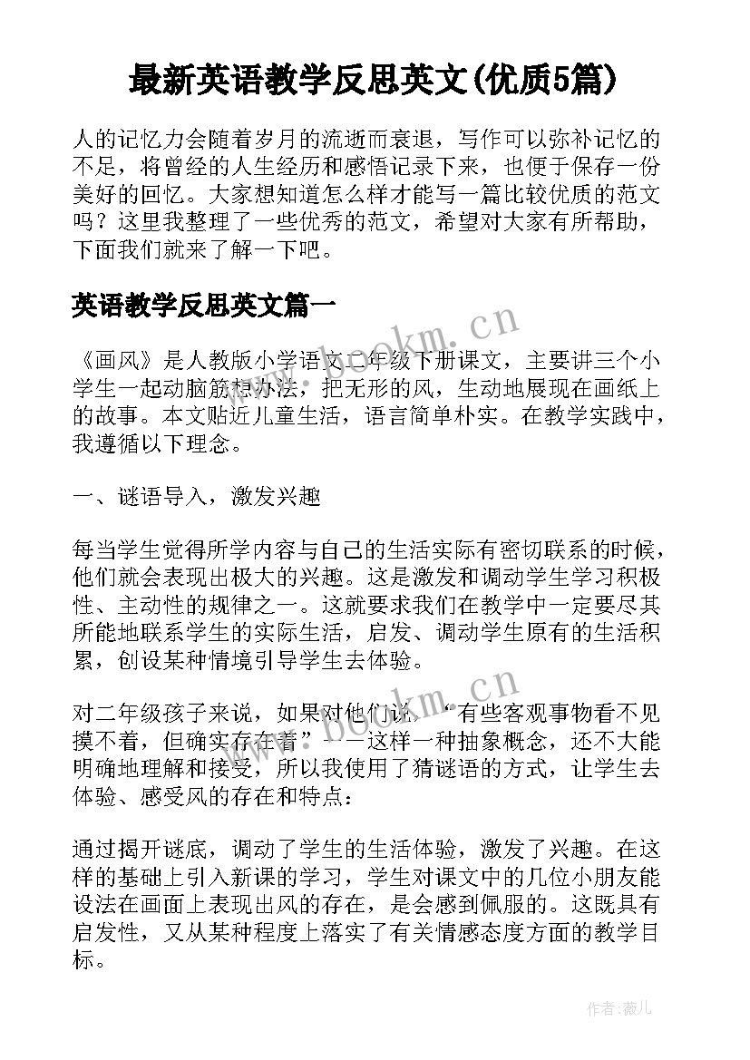 最新英语教学反思英文(优质5篇)