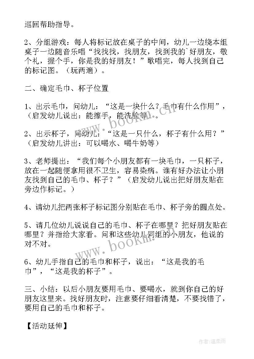 最新小班社会活动教案及反思(通用8篇)