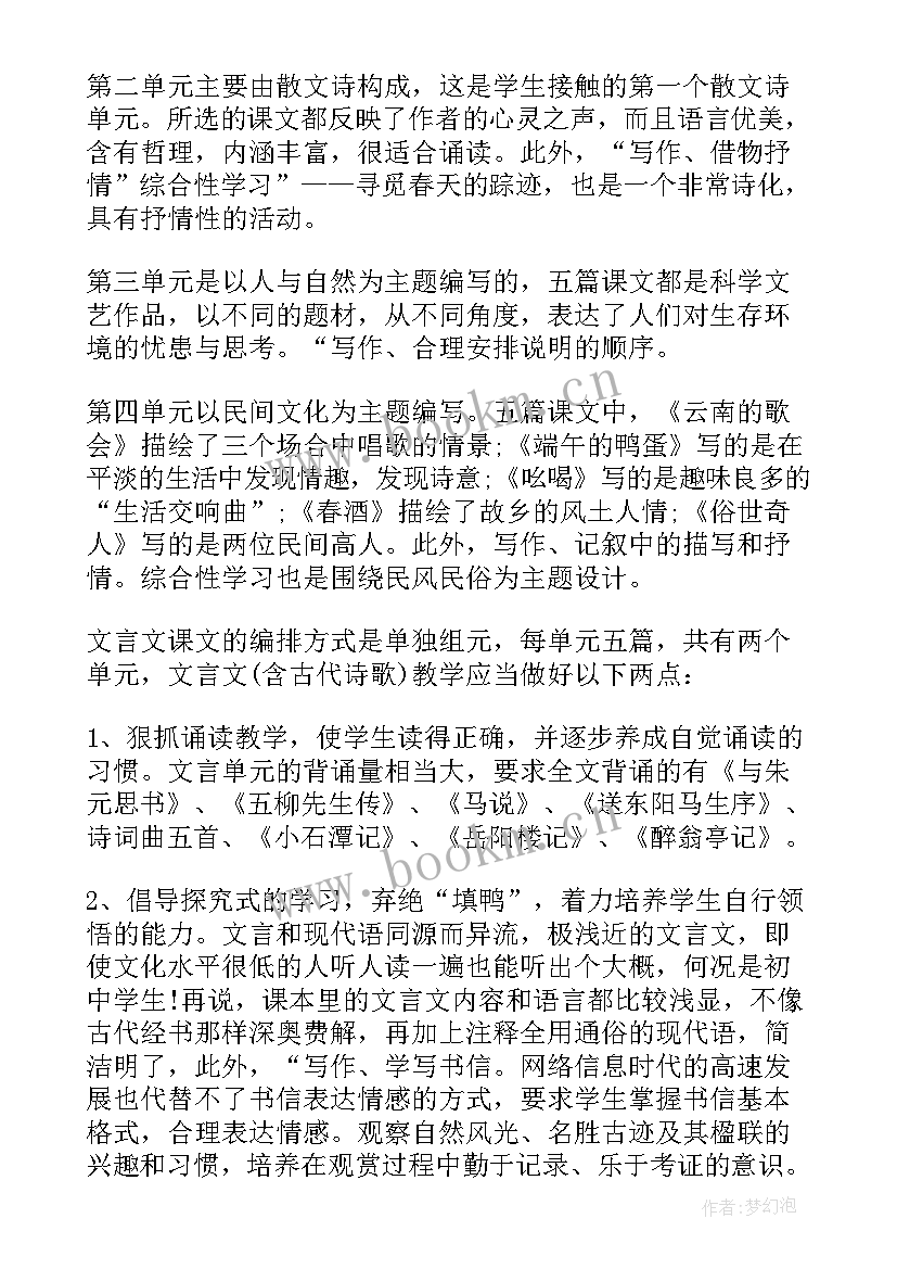 最新沪教版八年级英语教案(通用5篇)