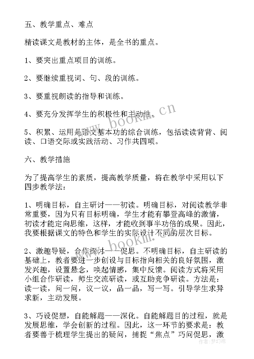 最新沪教版八年级英语教案(通用5篇)