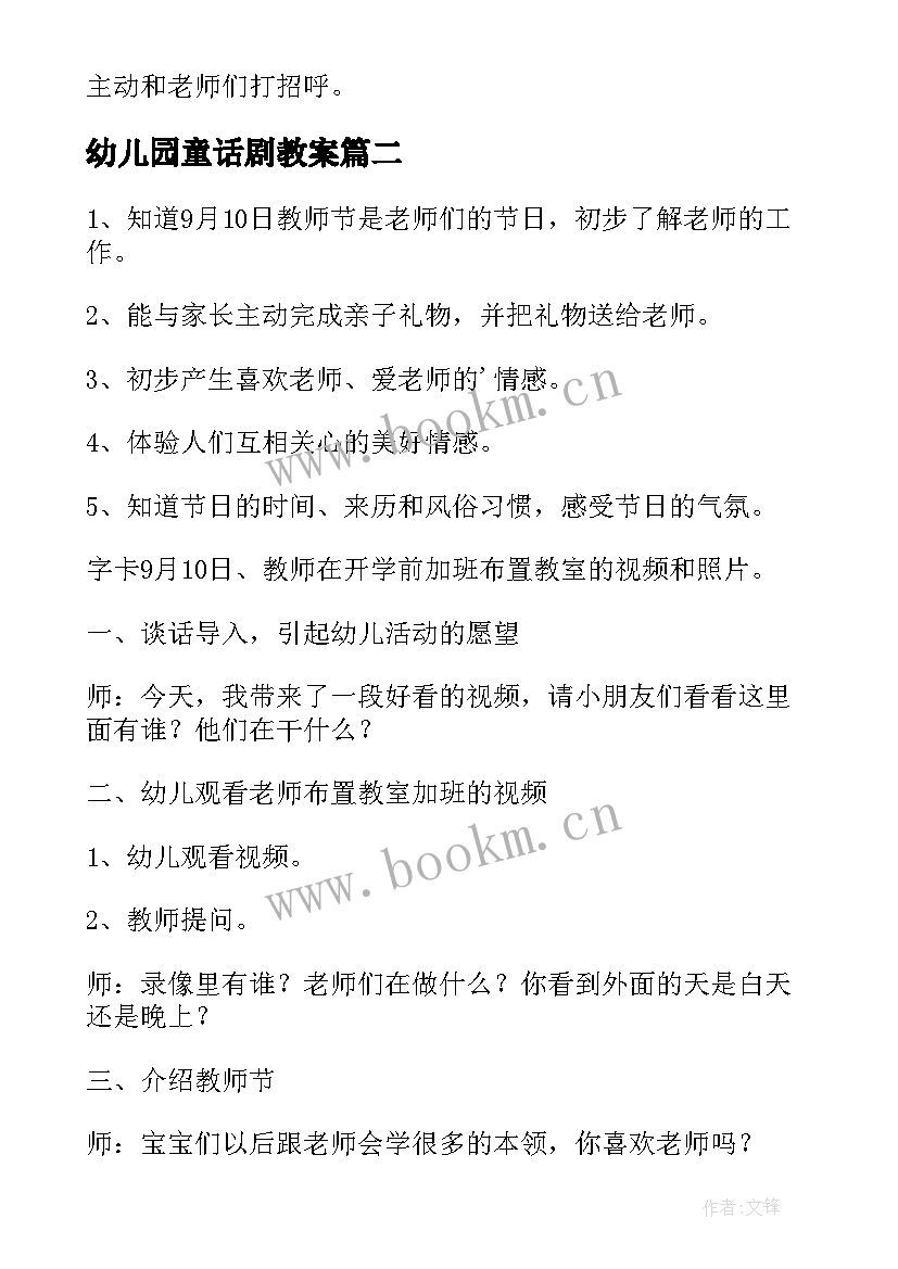 最新幼儿园童话剧教案(优秀5篇)