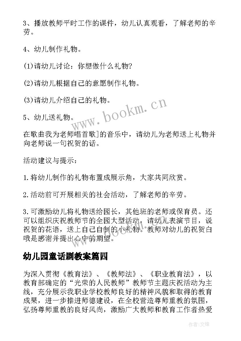 最新幼儿园童话剧教案(优秀5篇)