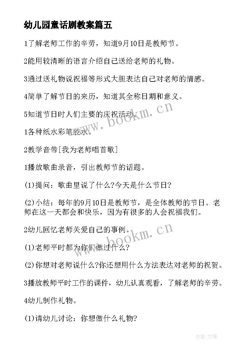 最新幼儿园童话剧教案(优秀5篇)