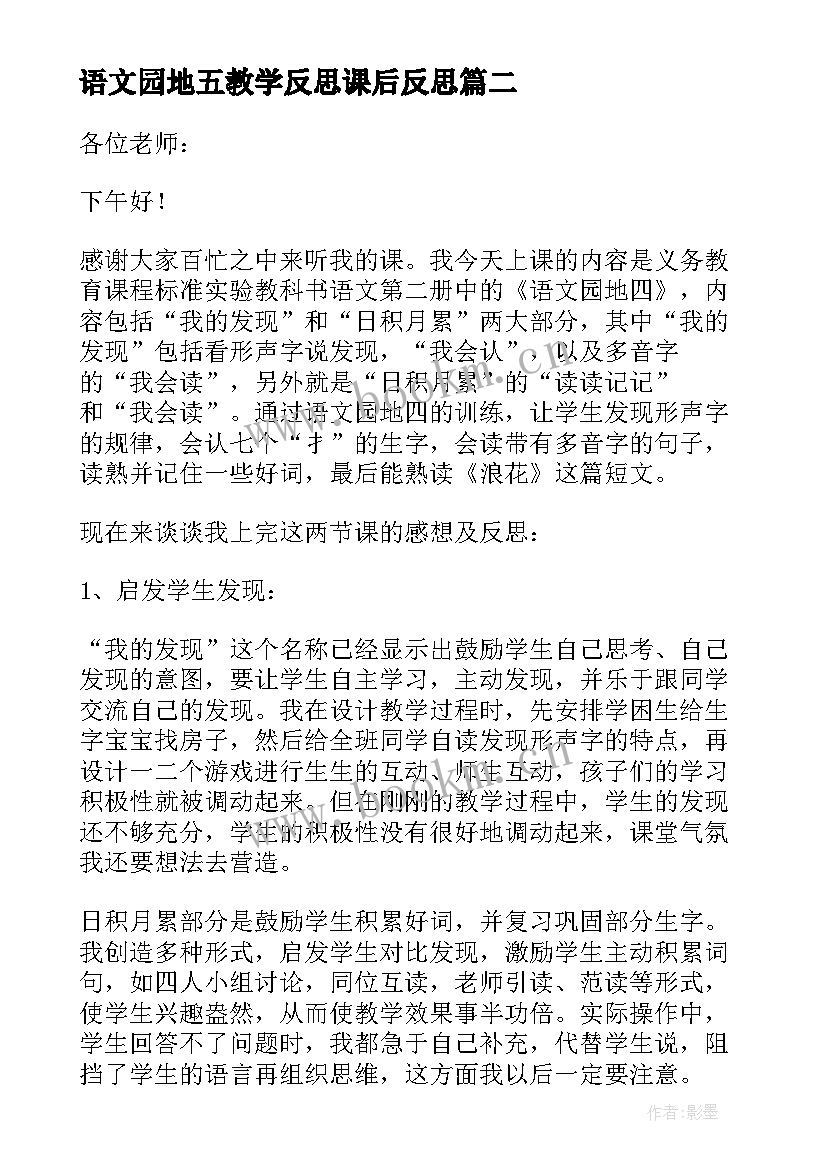 2023年语文园地五教学反思课后反思 语文园地六教学反思(汇总6篇)