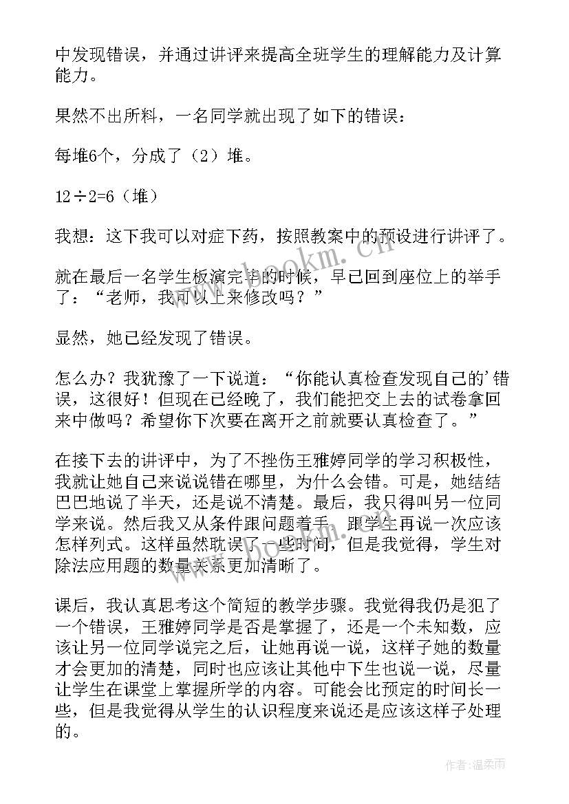 除法各部分认识教学反思 认识除法的各部分名称教学反思(大全5篇)