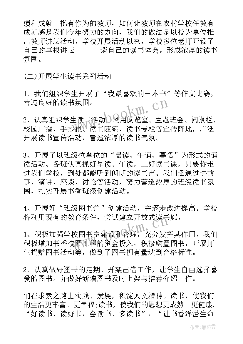 书香校园读书活动解说词 书香校园读书活动方案(模板5篇)