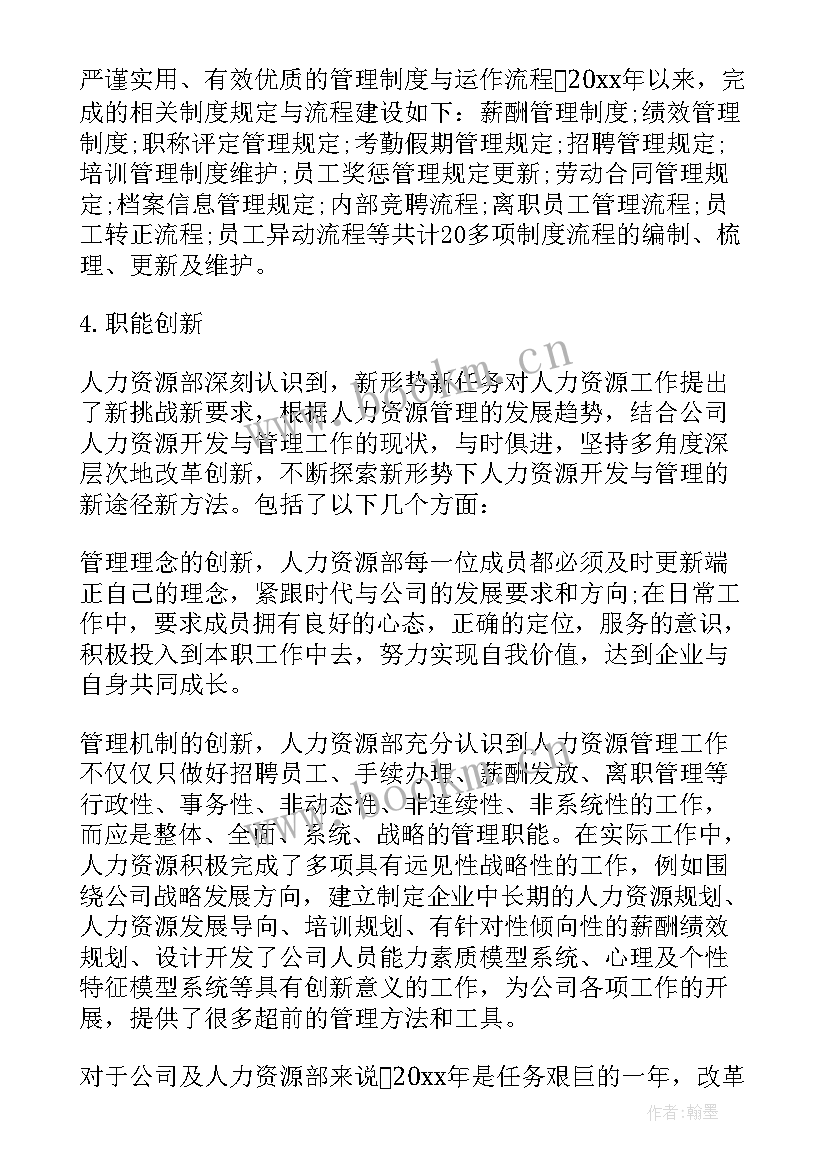 最新人力资源公司客服工作总结 人力资源部年终工作总结(模板5篇)