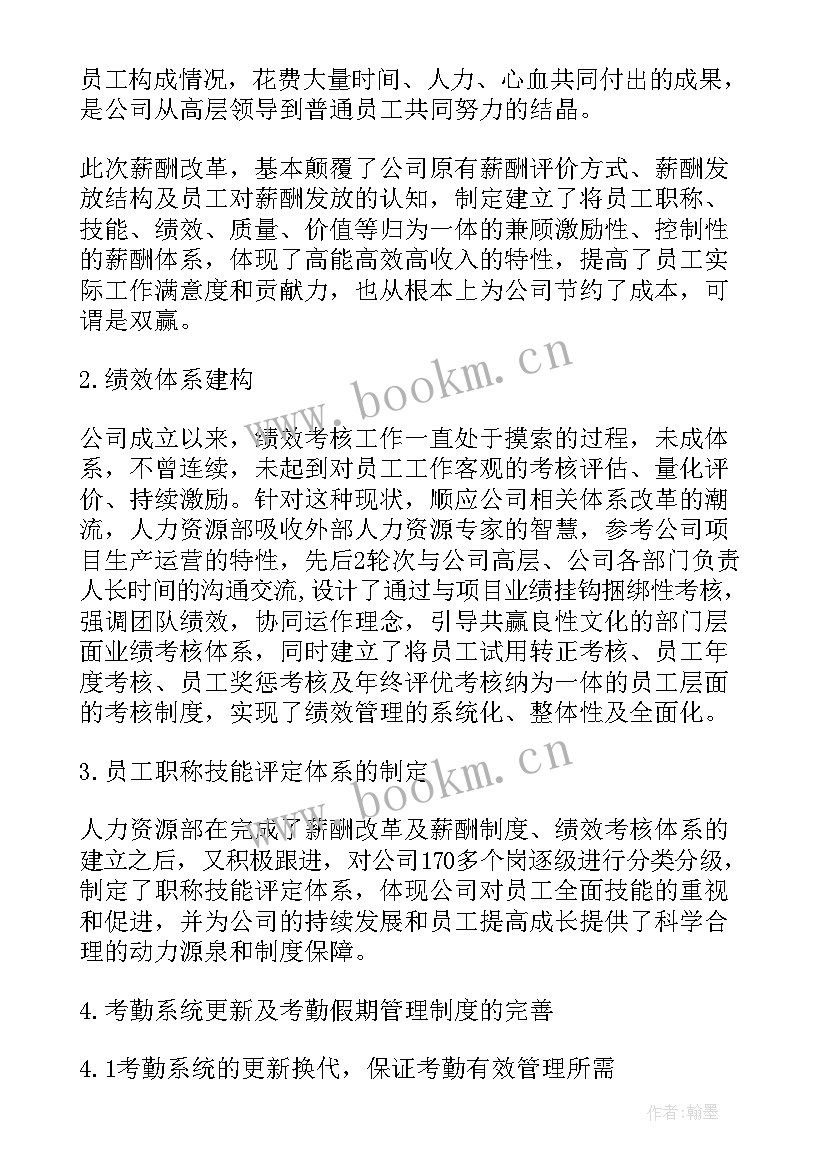 最新人力资源公司客服工作总结 人力资源部年终工作总结(模板5篇)