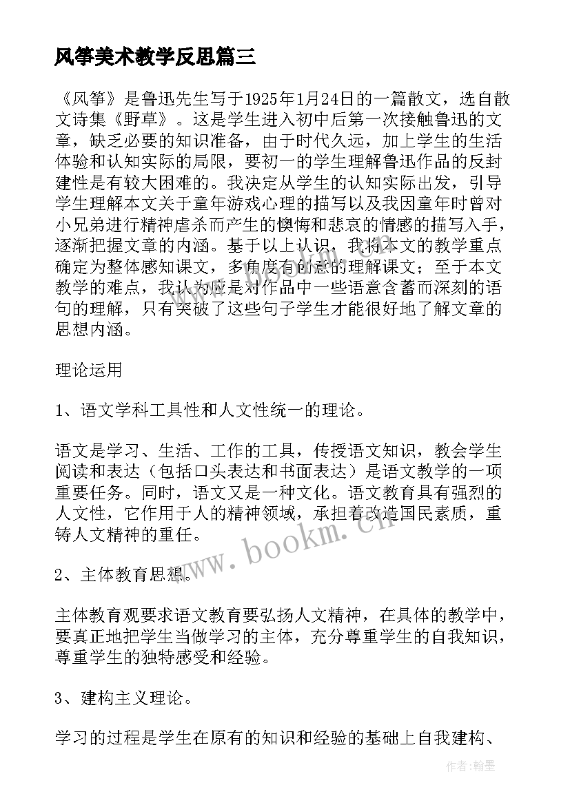 2023年风筝美术教学反思 风筝教学反思(优质5篇)