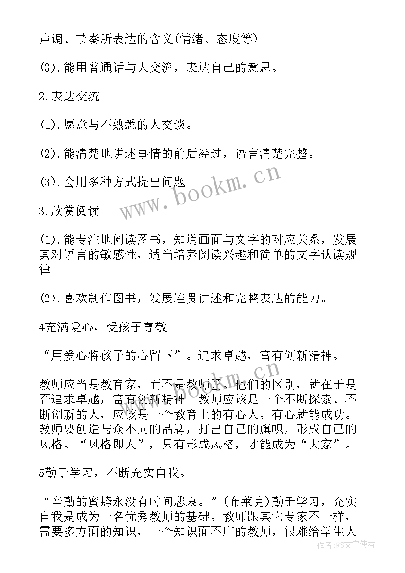 最新幼儿新班主任工作计划 新学期幼儿园大班班主任工作计划(优秀8篇)