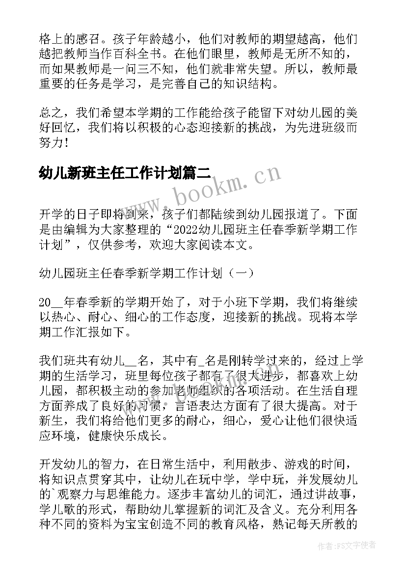 最新幼儿新班主任工作计划 新学期幼儿园大班班主任工作计划(优秀8篇)