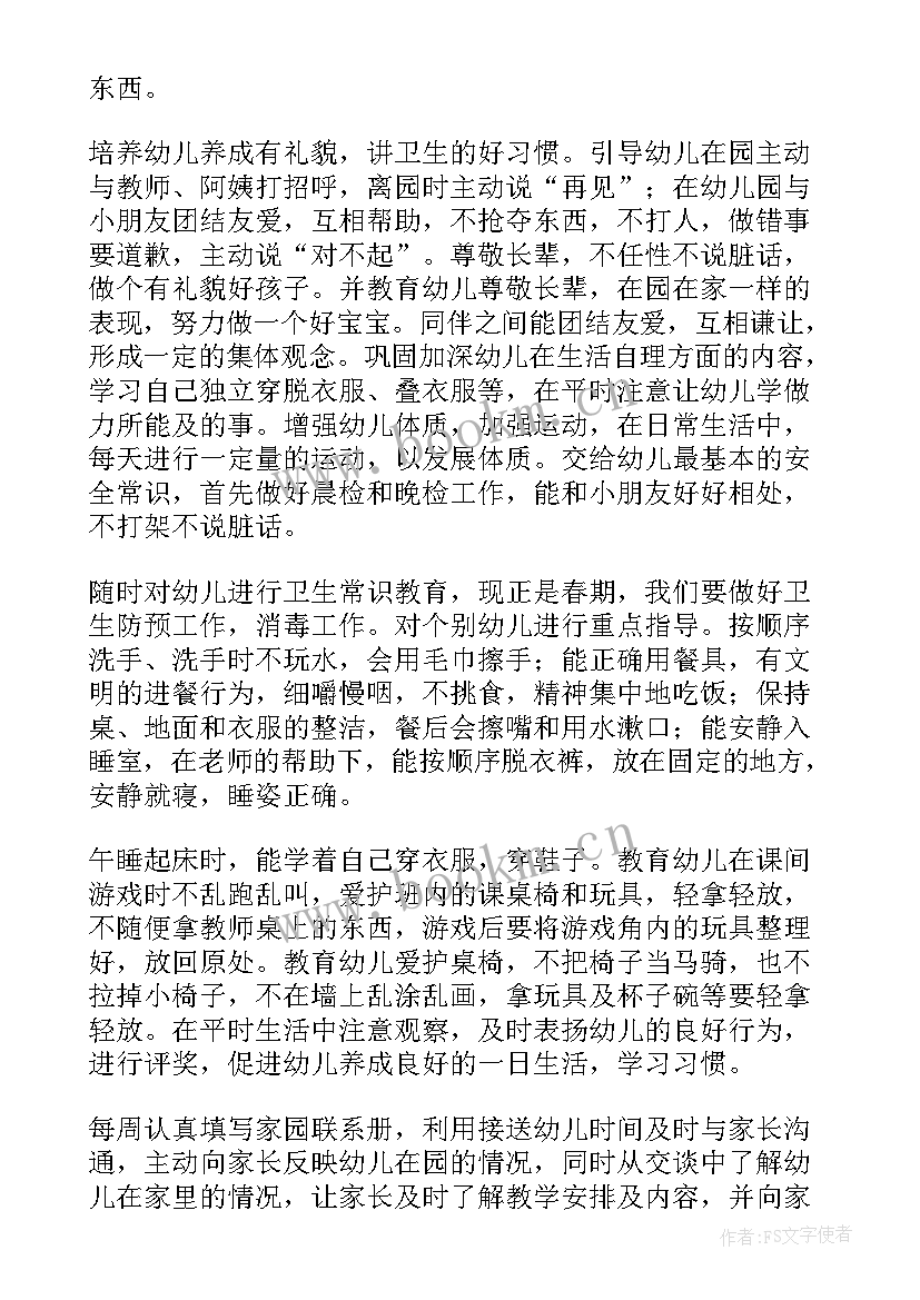 最新幼儿新班主任工作计划 新学期幼儿园大班班主任工作计划(优秀8篇)