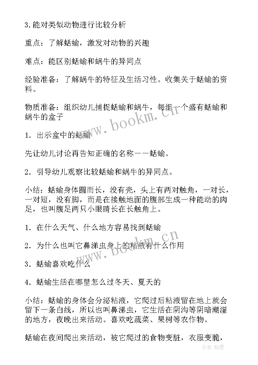 2023年科学活动j教案(模板6篇)