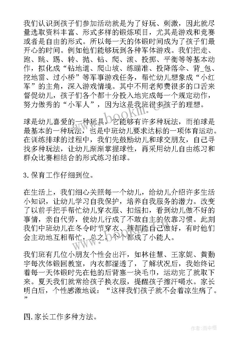 最新小班保育员老师述职报告(实用5篇)