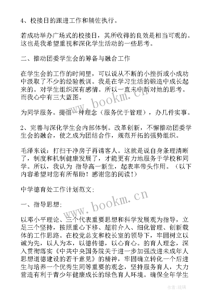 最新小学德育工作计划春季(汇总5篇)