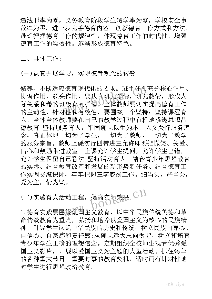 最新小学德育工作计划春季(汇总5篇)