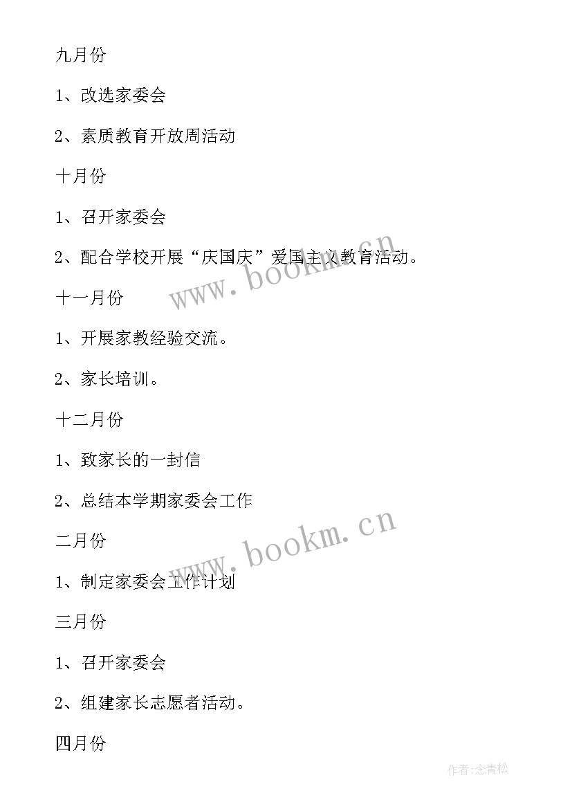 2023年中小学学年度工作总结(模板5篇)