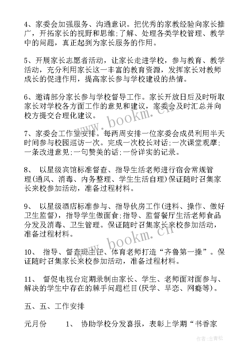 2023年中小学学年度工作总结(模板5篇)