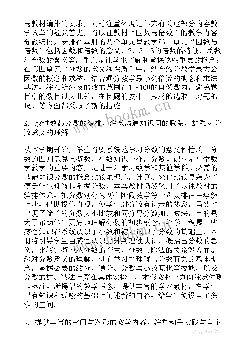 五年级数学教学反思全册 五年级数学教学反思(优质5篇)