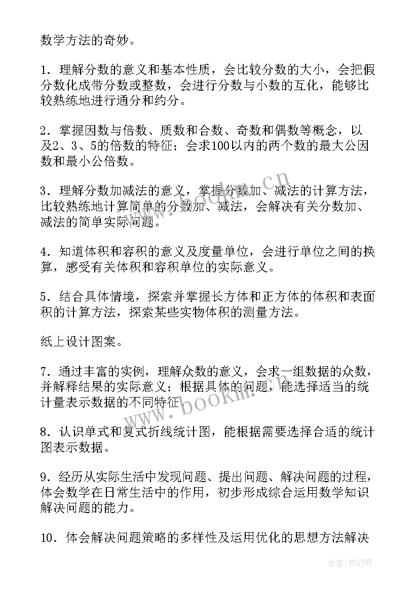 五年级数学教学反思全册 五年级数学教学反思(优质5篇)