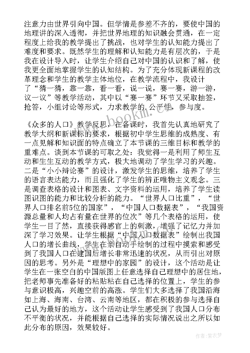 最新八年级地理中东教学反思与评价 八年级地理教学反思(汇总8篇)