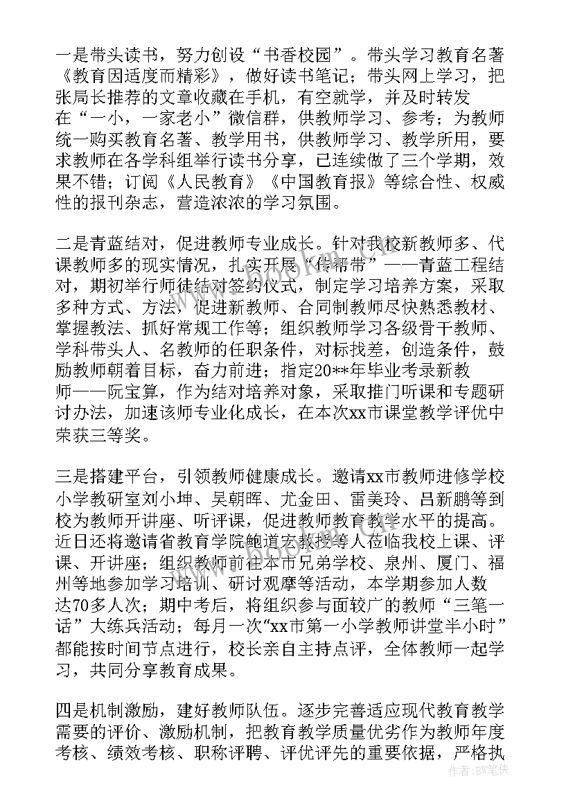 2023年小学校长年终总结讲话(精选7篇)