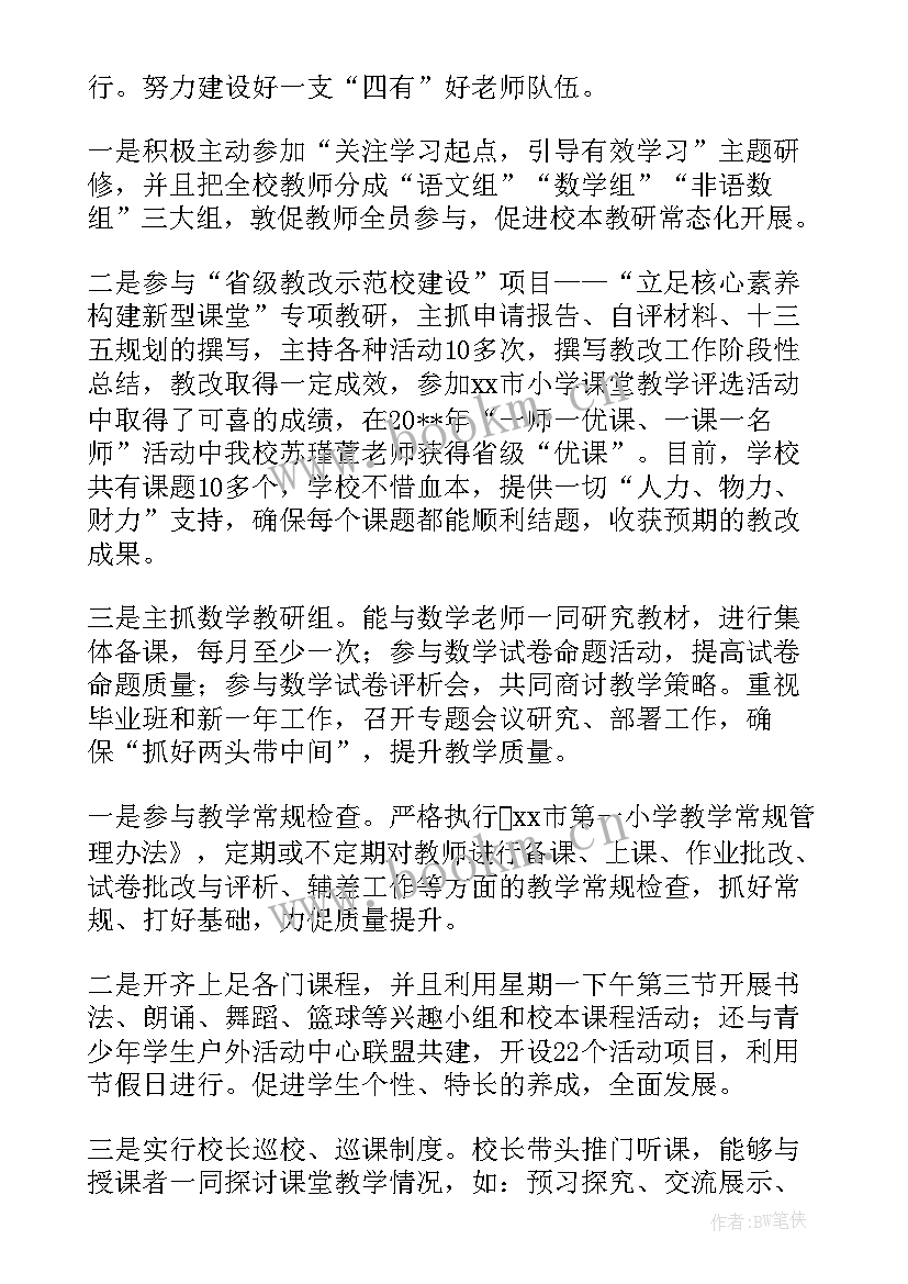 2023年小学校长年终总结讲话(精选7篇)