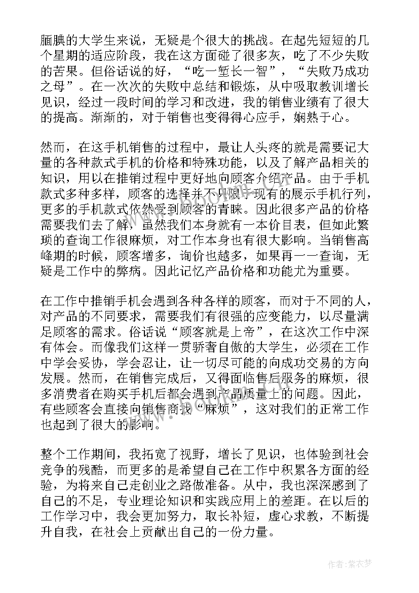 2023年通信行业个人述职报告 销售行业个人年终述职报告(通用5篇)